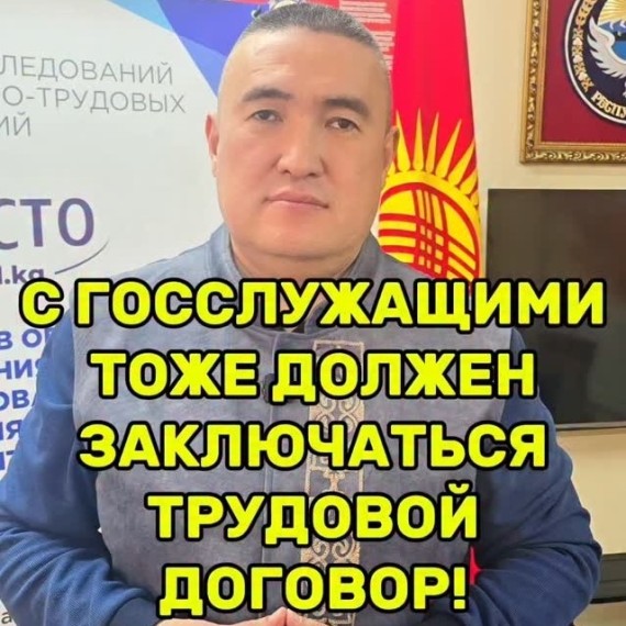 С госслужащими тоже должен заключаться трудовой договор
