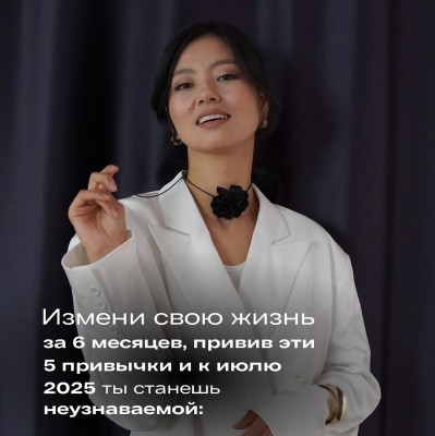 5 привычек, чтобы изменить свою жизнь!