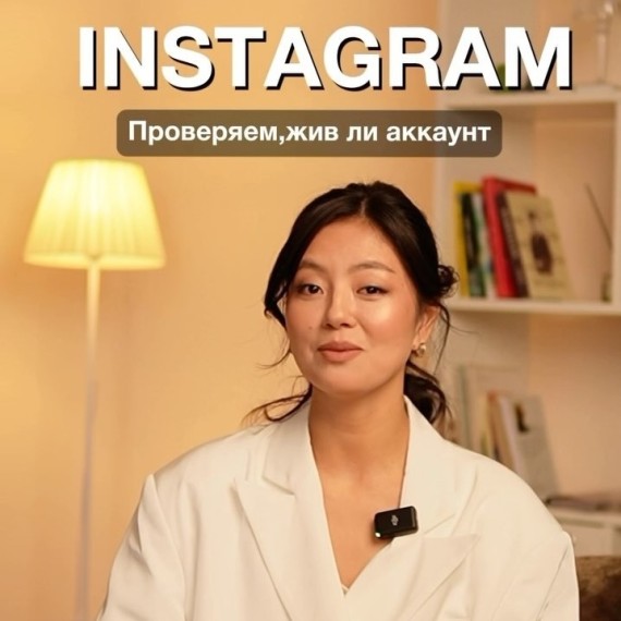 Как проверить жив ли аккаунт в Instagram?