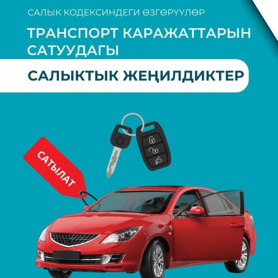 Налоговые льготы при продаже транспортных средств