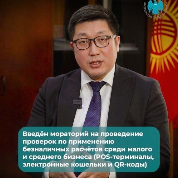 МСБ — без проверок: мораторий на контроль POS, QR и электронных кошельков