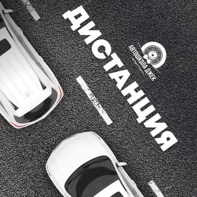 Почему нельзя прижиматься к впереди идущей машине?