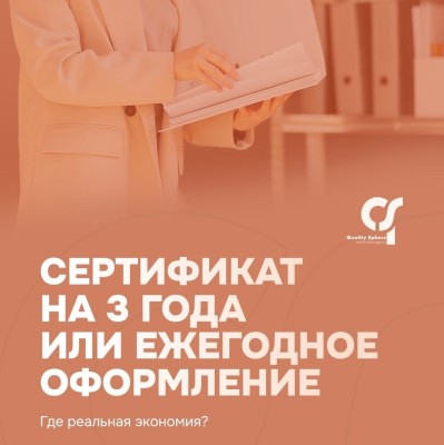 Сертификат на 3 года VS Ежегодное оформление — сравниваем реальные цифры