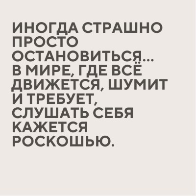 Ты живёшь в движении… или убегаешь от чувств?
