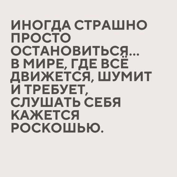 Ты живёшь в движении… или убегаешь от чувств?