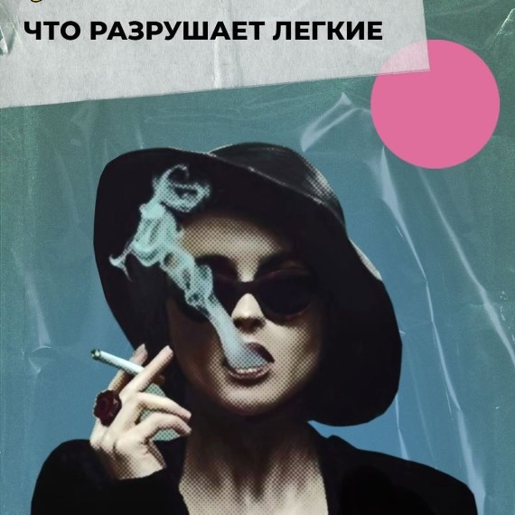 Что разрушает легкие?