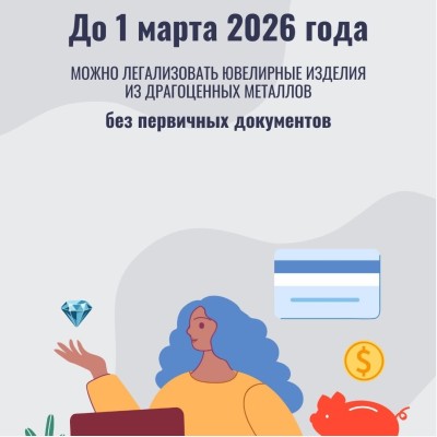 Легализация ювелирных изделий без первичных документов: разъяснение ГНС