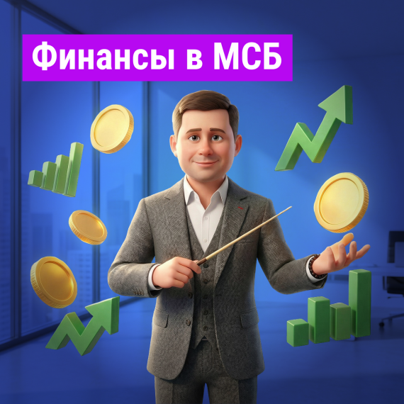 Финансы малого бизнеса: управление затратами и кассовые разрывы в реальности МСБ Кыргызстана