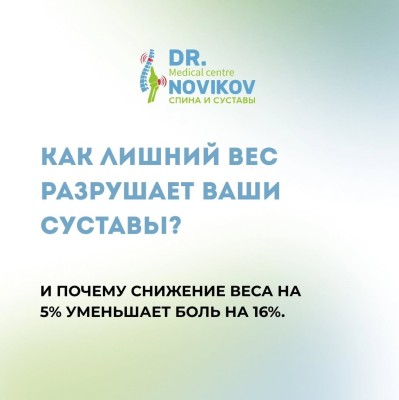 Как вес разрушает суставы — объясняем просто