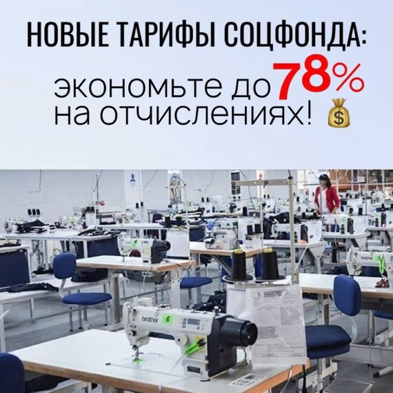 Новые тарифы Соцфонда