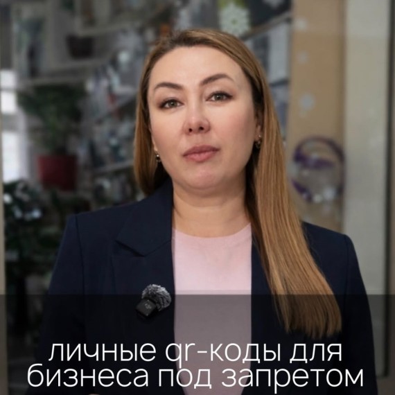 Почему ваш QR-код может стоить 65 тысяч сомов?