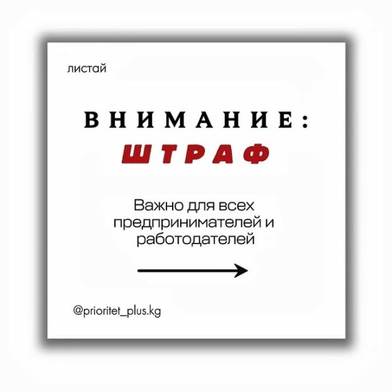 Штраф! Важно для предпринимателей и работодателей