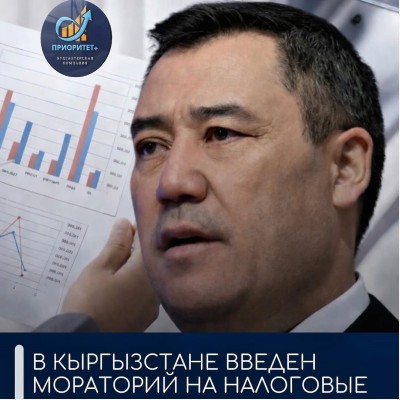 Введении временного запрета (моратория) на проведение налогового контроля субъектов предпринимательства