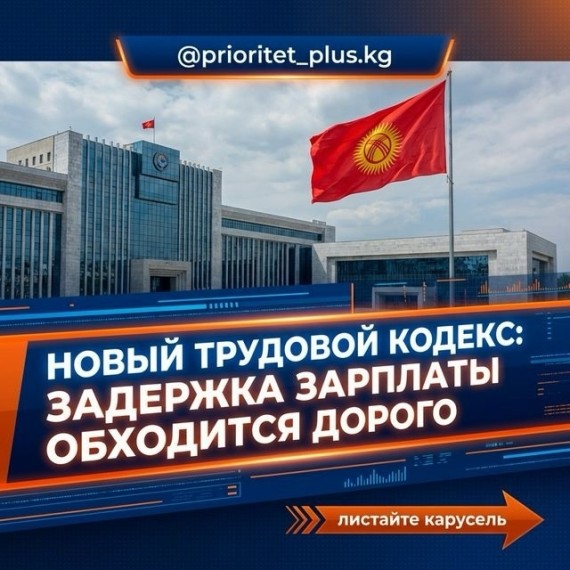 Новый Трудовой кодекс: Задержка зарплаты обходится дорого