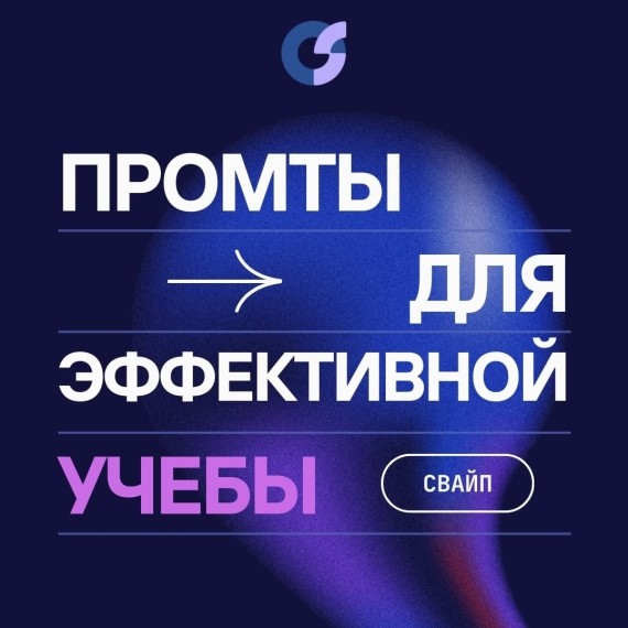 Промты для эффективной учебы 