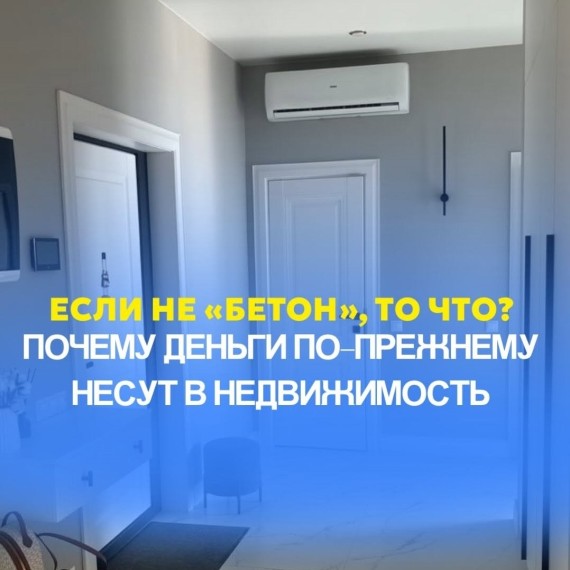 Почему деньги до сих пор вкладывают в недвижимость?