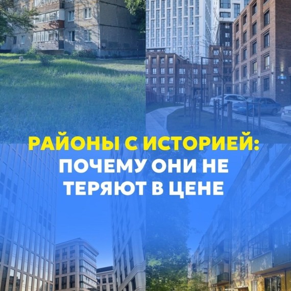 Устойчивость и комфорт: почему старые районы выигрывают у новых