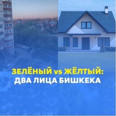 Генплан в цвете: зелёный и жёлтый глазами эксперта