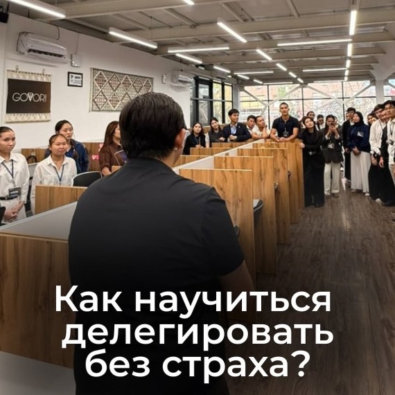 Как научиться делегировать без страха?