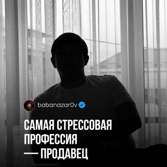 Почему самая стрессовая профессия — это продавец?