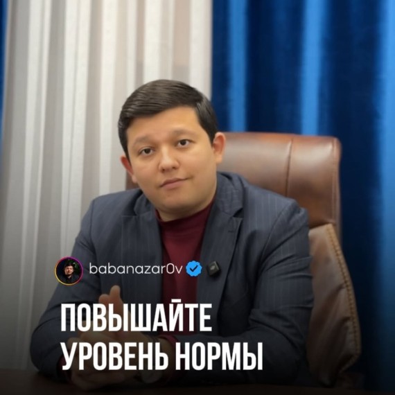 Повышайте уровень нормы