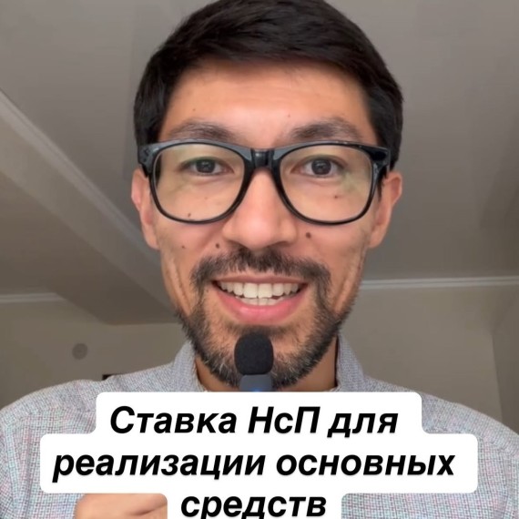 Почему продажа основного средства не облагается по ставке 1%?