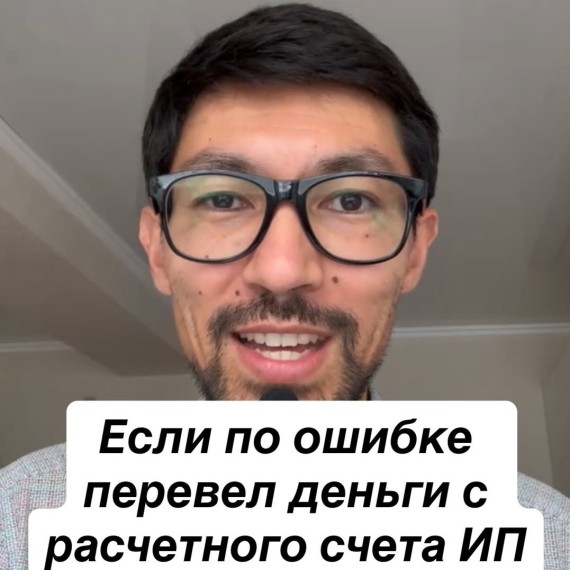 Что будет, если ИП по ошибке перевел деньги?