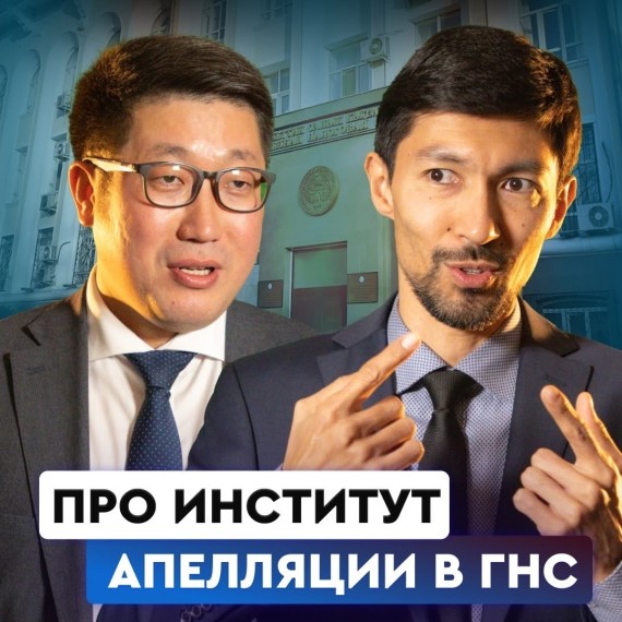 Про институт апелляции в ГНС