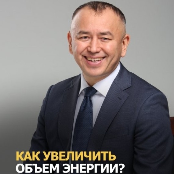 Как увеличить объем энергии?