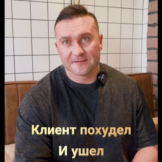 Клиент похудел и ушел — это хорошо или плохо?
