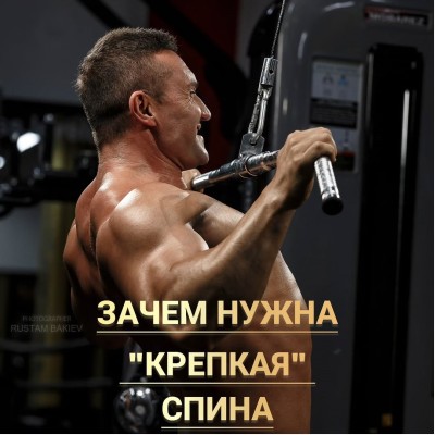 репкая спина нужна не только для красоты. И не только мужчинам!