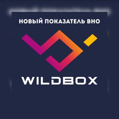 Как работать на WB после ограничения данных по остаткам?