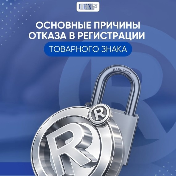 Что делать в случае отказа в регистрации товарного знака?