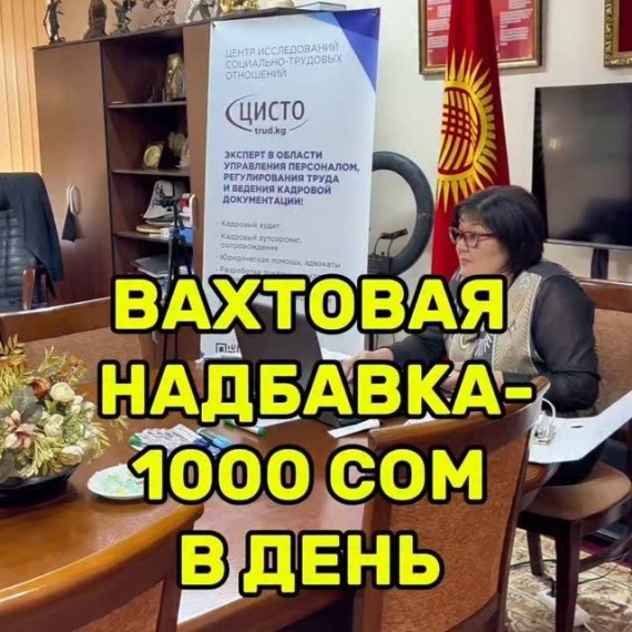 Вахтовая надбавка: новый размер и правовое основание выплаты