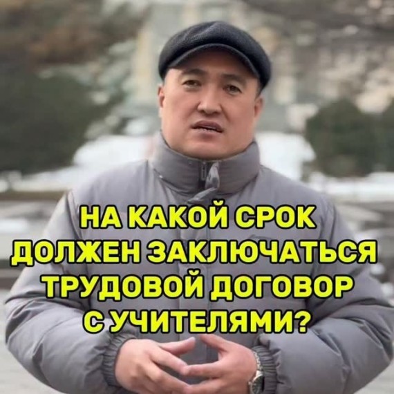 Трудовой договор с работниками системы образования