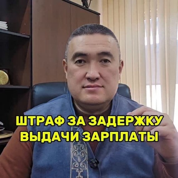 65000 сомов штраф за задержку выдачи заработной платы