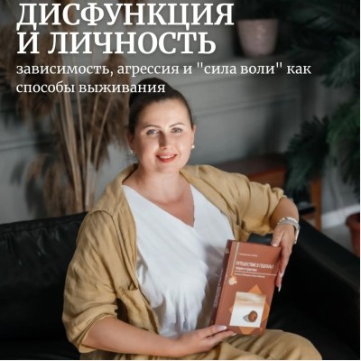 Зависимость, агрессия и «нет силы воли» — о чём это на самом деле?