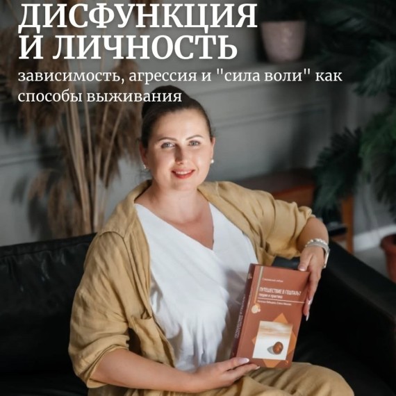 Зависимость, агрессия и «нет силы воли» — о чём это на самом деле?