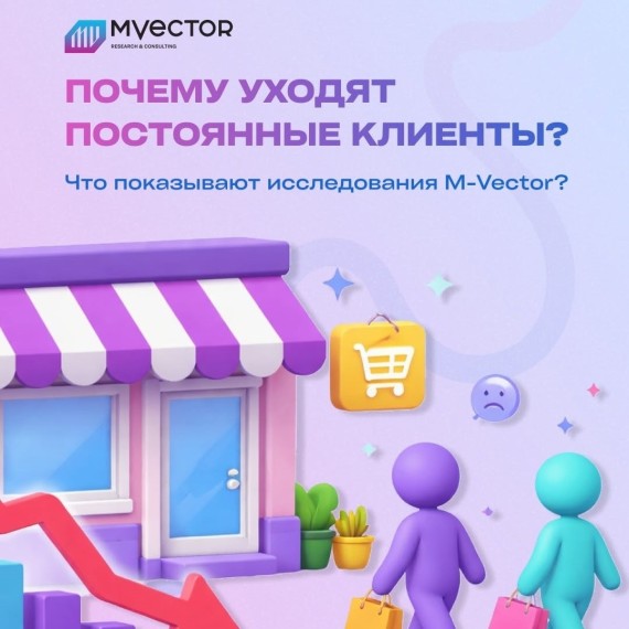 Почему уходят постоянные клиенты?