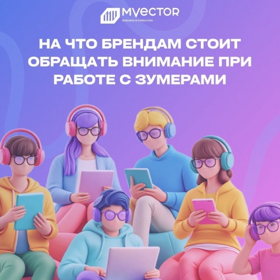 Насколько ваш бренд готов к требованиям поколения Z?