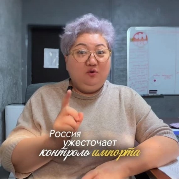 Россия ужесточает контроль импорта!