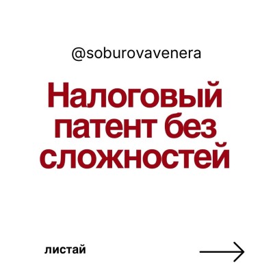 Налоговый патент без сложностей