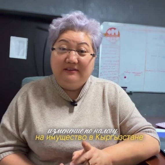 Изменения по налогу на имущество в Кыргызстане
