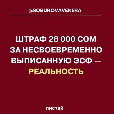 Штраф за несвоевременно выписанную ЭСФ