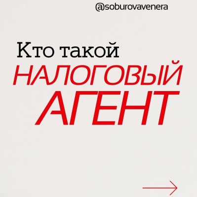 Кто такой налоговый агент и чем он занимается?