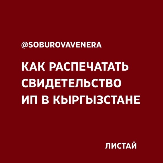 Как распечатать свидетельство ИП в КР?