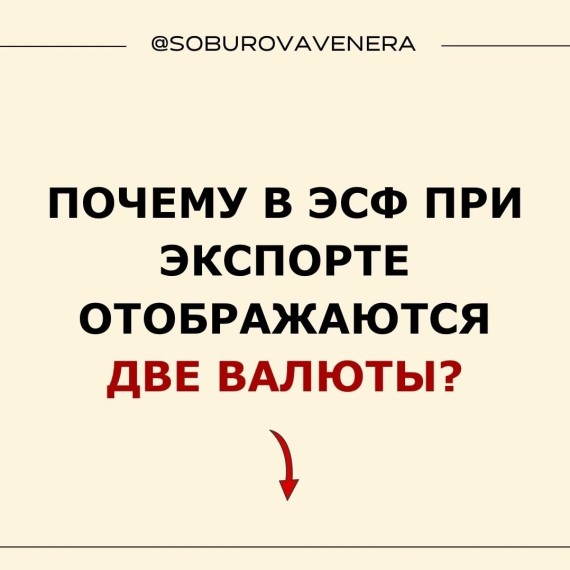 Почему в ЭСФ при экспорте отображаются две валюты?