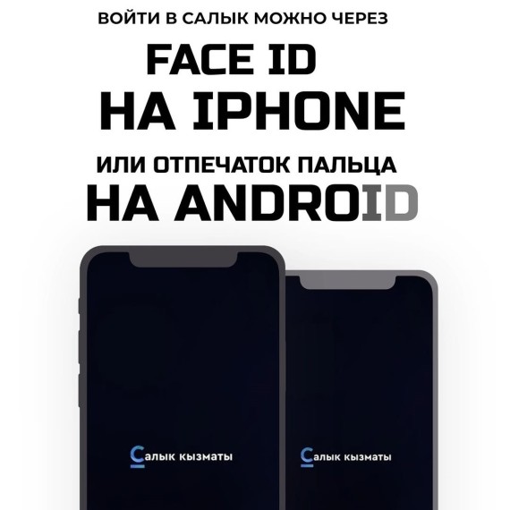 Как подключить функцию Face ID в мобильном приложении Салык?