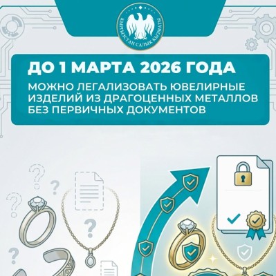 Новый порядок для ювелиров: оформление остатков без штрафов