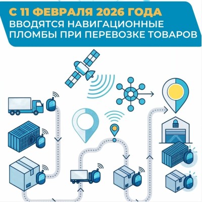 С 11 февраля в ЕАЭС вводят обязательные навигационные пломбы для перевозок товаров
